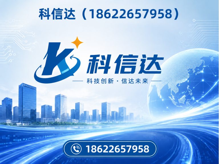 河东区科信达展示图